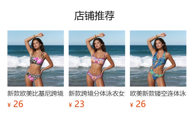 预览状态下无法点击,发布后,可点击跳转到对应的商品页面