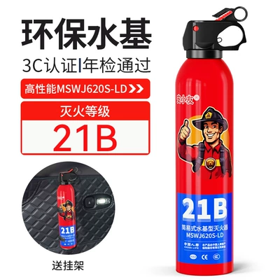 Type for Private Cars, Specifically for – Vehicle fire extinguisher - 21b-anxiaoyou-fire-extinguisher-620ml-hanger