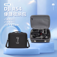 适用于大疆DJI RS 4收纳包手提带肩带防震防摔防护箱便携箱包新款