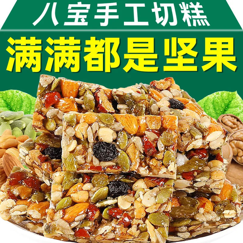 八宝手工切糕无蔗糖新疆特产老式切糕坚果传统糕点食品零食 批发
