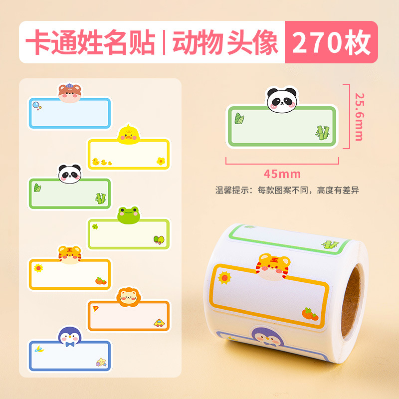 Rolled Cartoon Name Stickers-Animal Head Type