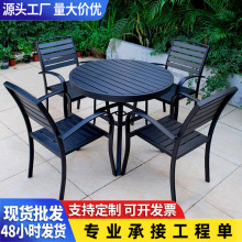 阳台庭院休闲长桌椅商业街奶茶店咖啡厅外摆桌椅组合户外塑木桌椅