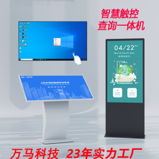 32-inch intelligent touch inquiry all-in-one machine 43/55/65-inch wall-mounted vertical horizontal charging pile display touch screen