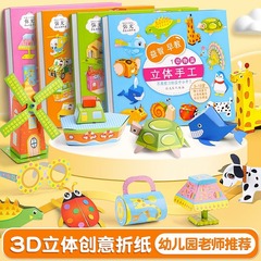Children's origami DIY creative handmade craft project 3D paper craft book for kindergarten 3-6 year old babies in color