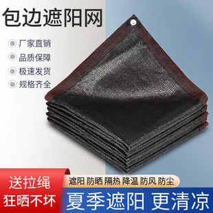 Black Sunshade Net Anti-aging Edge Sunscreen Net Car Shed Balcony Outdoor Camping Sunshade Net Sunscreen Net
