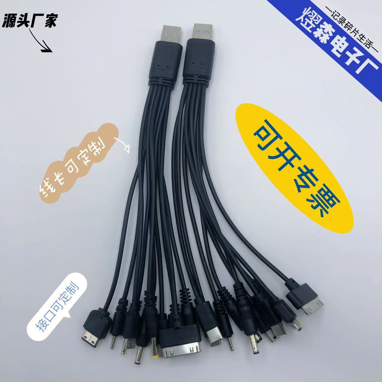 usb一拖十手机多功能数据线 十合一电源线 万能充电线适用于苹果4