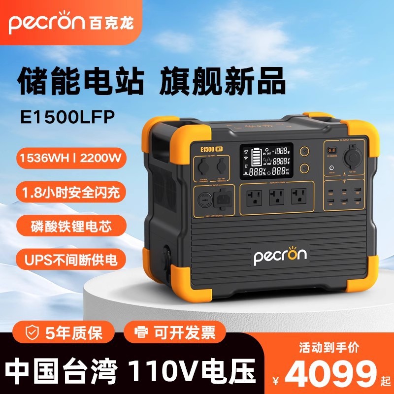 PECRON百克龙E1500LFP户外移动电源2200W大功率容量自驾游110v