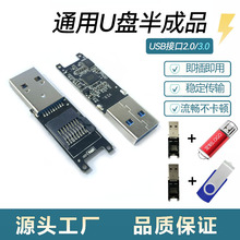 源头工厂批发现货U盘通用板半成品高速USB3.0大容量U盘PCBA半成品