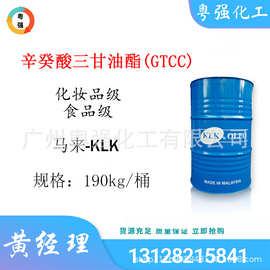 【KLK】辛癸酸三甘油酯GTCC 化妆品级 亲油保湿润肤 原装进口