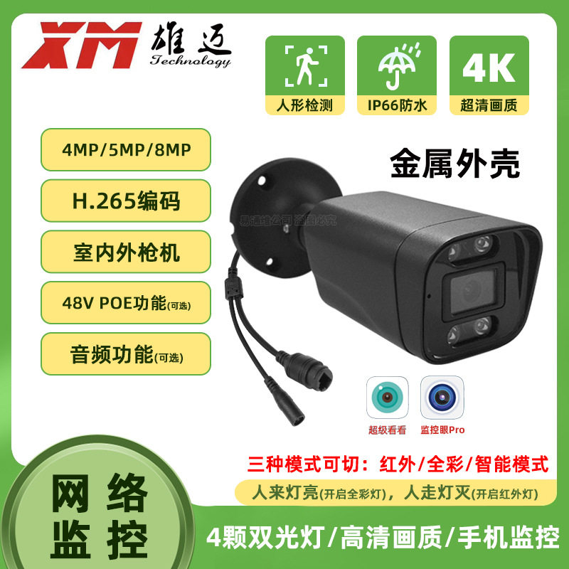 雄迈高清家用800万监控4K黑色金属双光网络IPC摄像头POE音频机