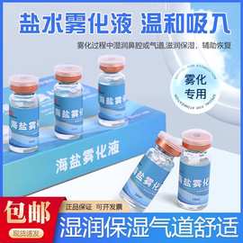 吉孚医疗儿童生理性盐水雾化液雾化器雾化机家用氯化钠非药