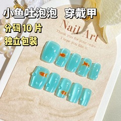 小金魚吐泡泡貓眼穿戴甲高級感甲片手工夏日清涼氛圍感美甲貼片