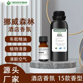 植物香料;香薰;合成香料