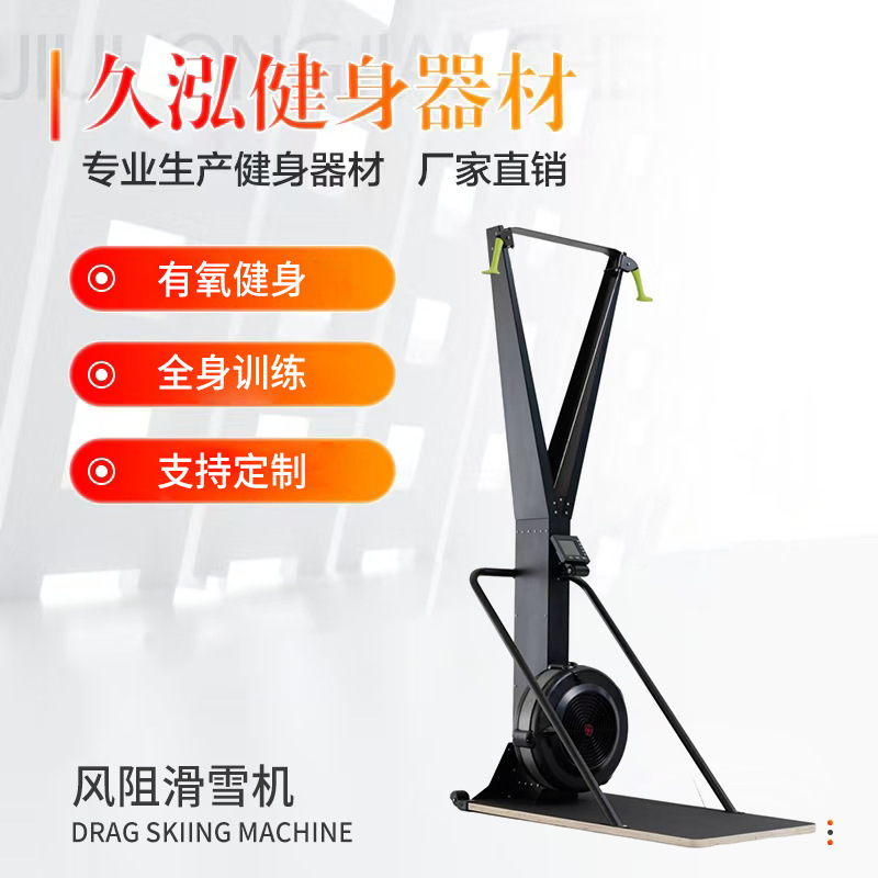 厂家供应风阻滑雪机有氧健身器材体能训练器材健身房C2风阻滑雪机
