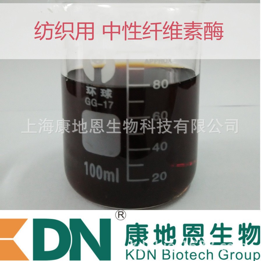 纺织原酶 中性纤维素酶 纺织染整助剂