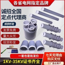 10KV高压电力冷缩电缆终端头 三芯户内户外接头 冷缩管电缆附件