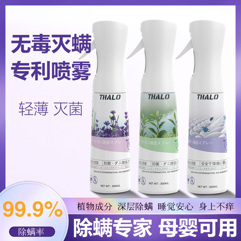 除螨喷雾香氛床上除螨抑菌专用学生宿舍薰衣草去螨虫神器母婴可用|undefined