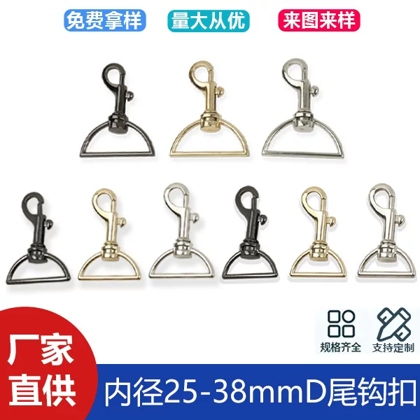 Bag hardware accessories shoulder strap hook key buckle dog buckle inner diameter 25-38mmD tail bag buckle