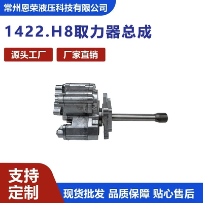 1422.H8 Pneumatic PTO, Power take-off