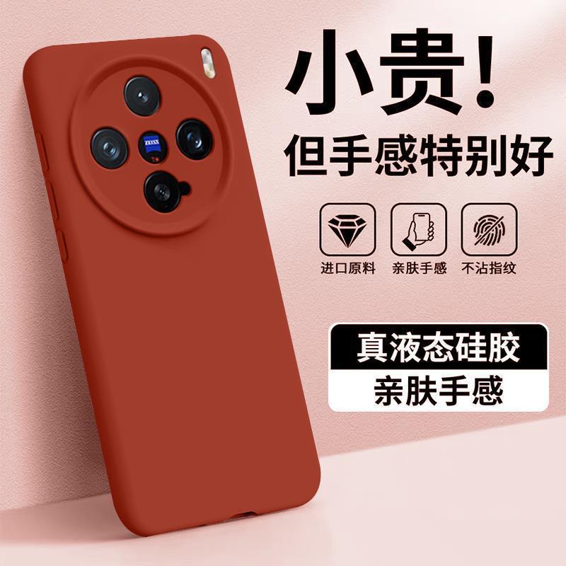 适用vivox200ultra手机壳X200p液态硅胶x200s防摔耐脏感纯色|undefined