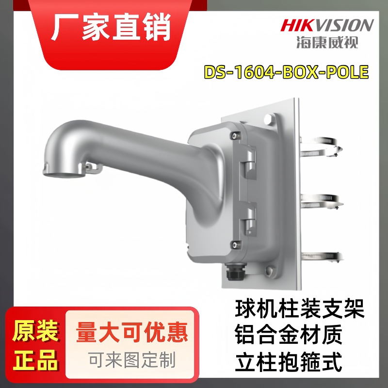厂销海康原装室外防水监控摄像头球机柱装支架DS-1604ZJ-BOX-POLE