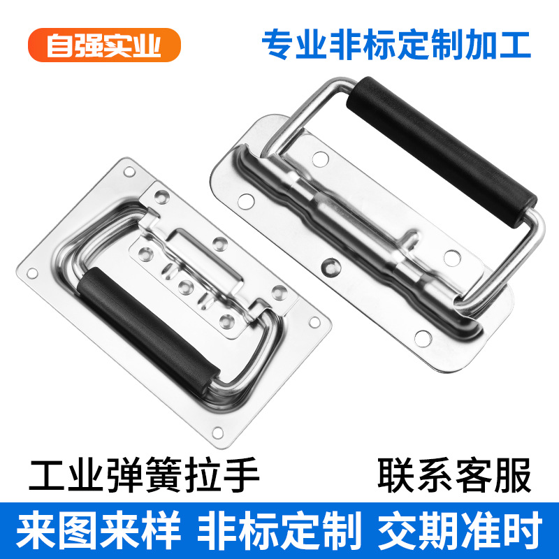 定制不锈钢弹簧拉手工业设备航空箱配件工具箱提手132304不锈钢