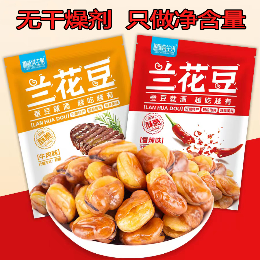 香酥兰花豆油炸香辣牛肉味蚕豆怪味豆休闲零食坚果炒货下酒菜小吃