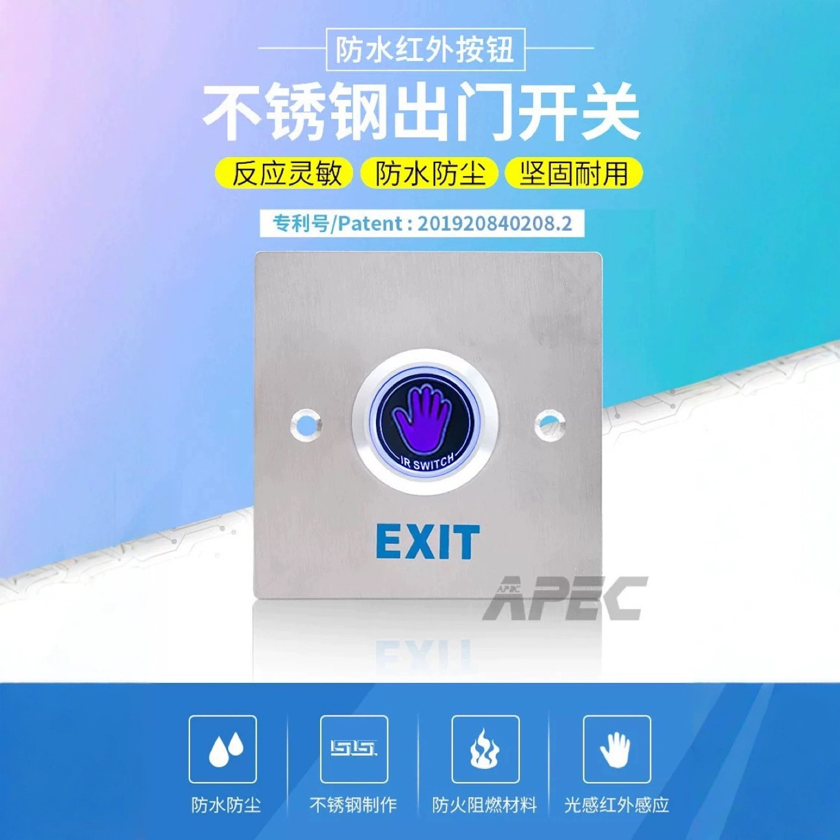 门禁出门开关不锈钢防水光感触摸出门按钮开关红外感应红外