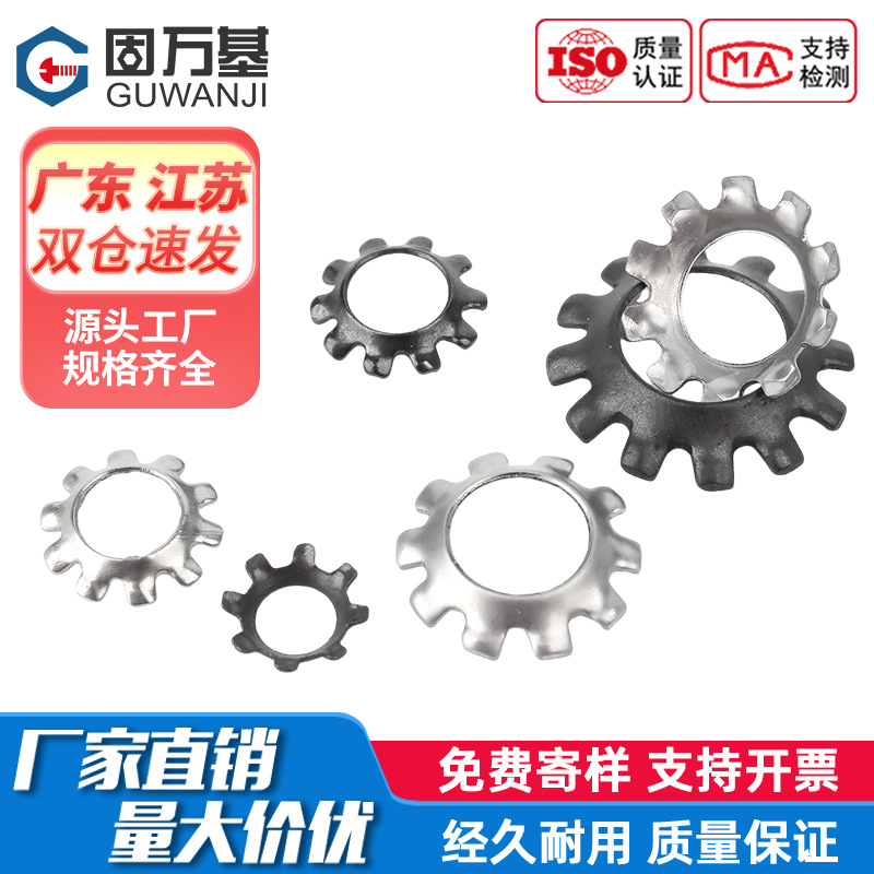 304不锈钢GB956.1外齿锥形锁紧垫圈铁黑防滑止动止退防松垫片锯齿