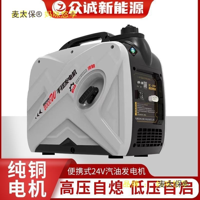 众诚汽油发电机24V直流驻车空调货车汽油便携式手提家用变麦太保