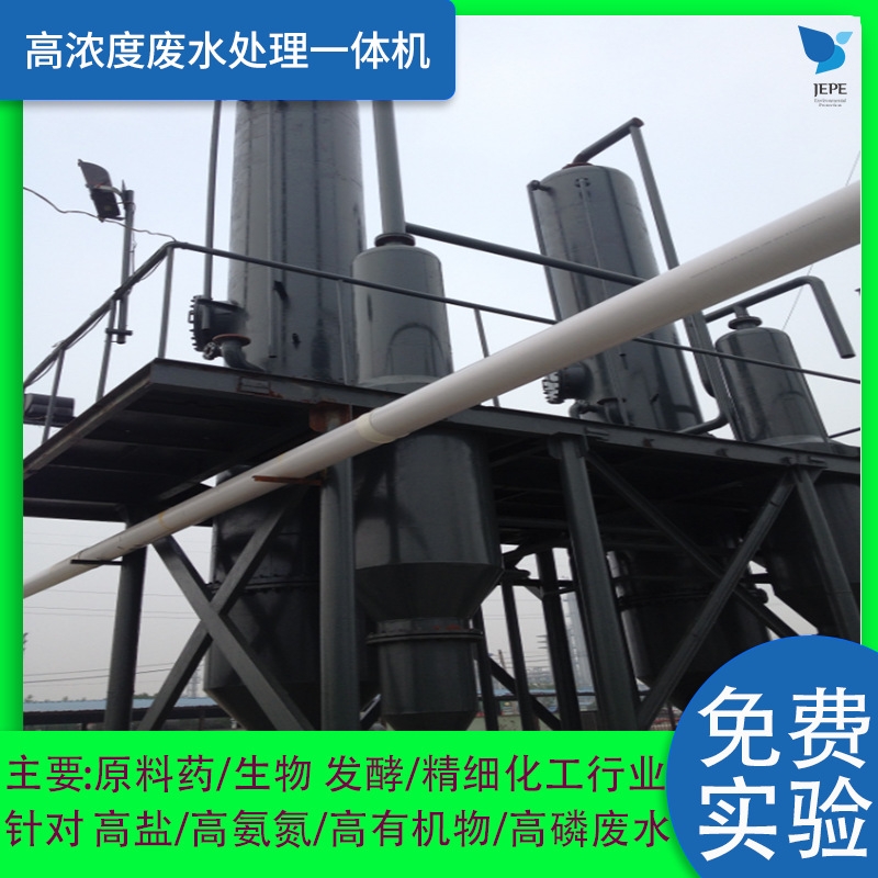 高浓度化工废水处理设备 乙醇醋酸酯DMF废水处理达标【厂家自制】