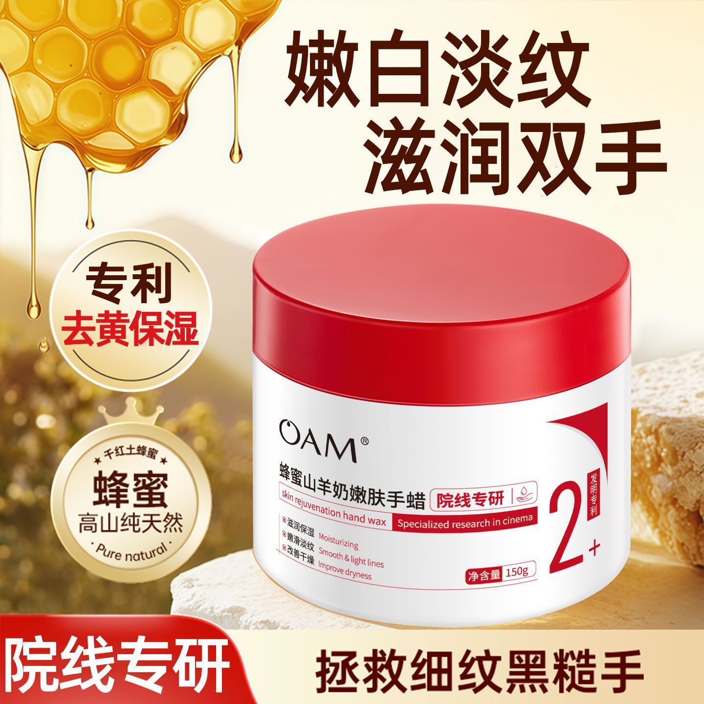 手膜嫩白保湿补水护手霜干裂粗糙淡化手纹蜂蜜手蜡摸手部护理去黑