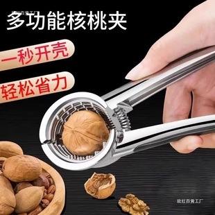 Germany's New Walnut Clip Household Labor-Saving Stainless Steel Multi-Functional Thickened Hazelnut Peeling Pliers