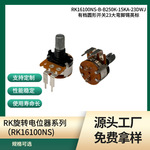 可调节音量电位器带开关RK16/WH148  RK16100NS-B-B250K-15KA