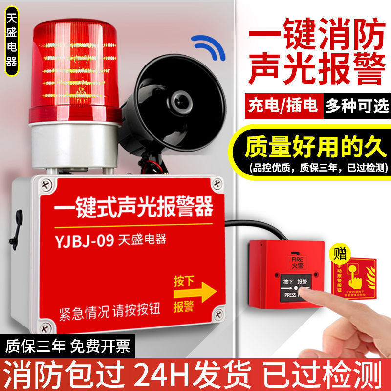 一键声光报警器工业厂房手动火灾逃生按钮无线联动响铃警报装置|undefined