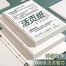 活页纸b5可拆卸横线错题英语单词替芯a5笔记本初中高中生专用方格