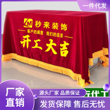 9LA3批发开工大吉桌布装修公司仪式红色丝绒横幅印字活动推广桌罩