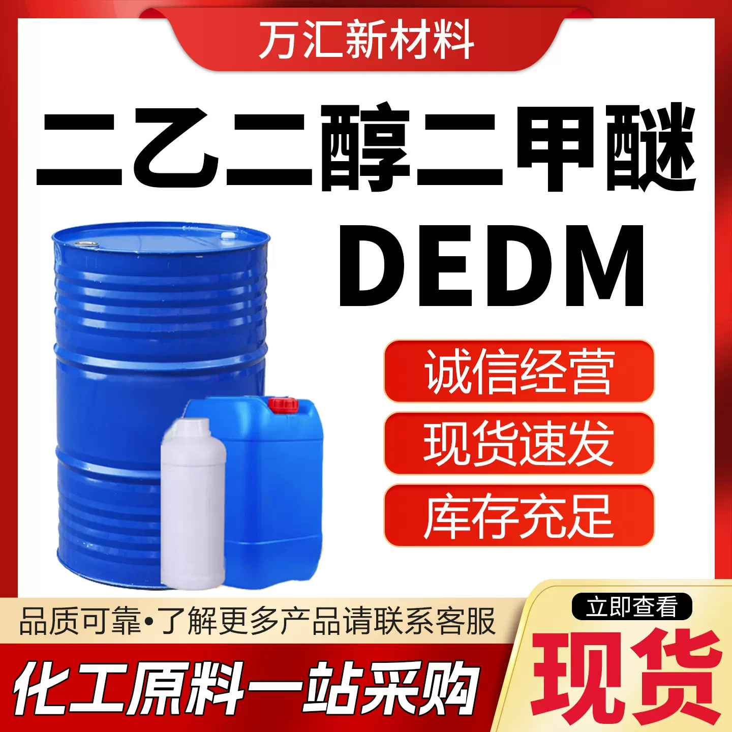二乙二醇二甲醚 DEDM工业级清洗剂CAS111-96-6 二 乙二醇二甲醚