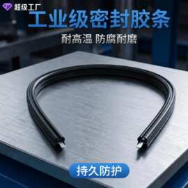 半回型硅胶密封条耐高温烤箱门密封胶条 耐磨耐腐蚀多场景通用密