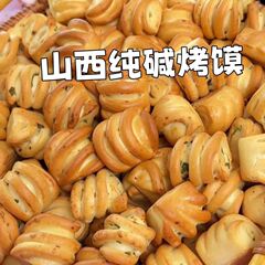 山西純アルカリ焼きまんじゅう、カジュアルスナック、焼き花巻、アルカリノンフライ焼きまんじゅう、まんじゅう専門スナック卸売