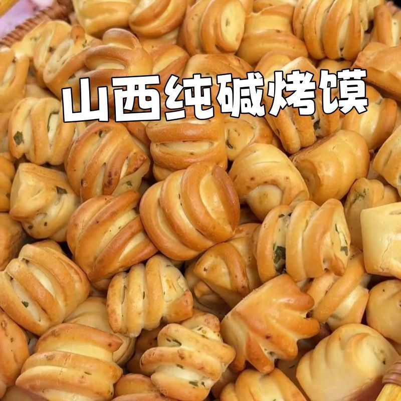 山西純アルカリ焼きまんじゅう、カジュアルスナック、焼き花巻、アルカリノンフライ焼きまんじゅう、まんじゅう専門スナック卸売|undefined