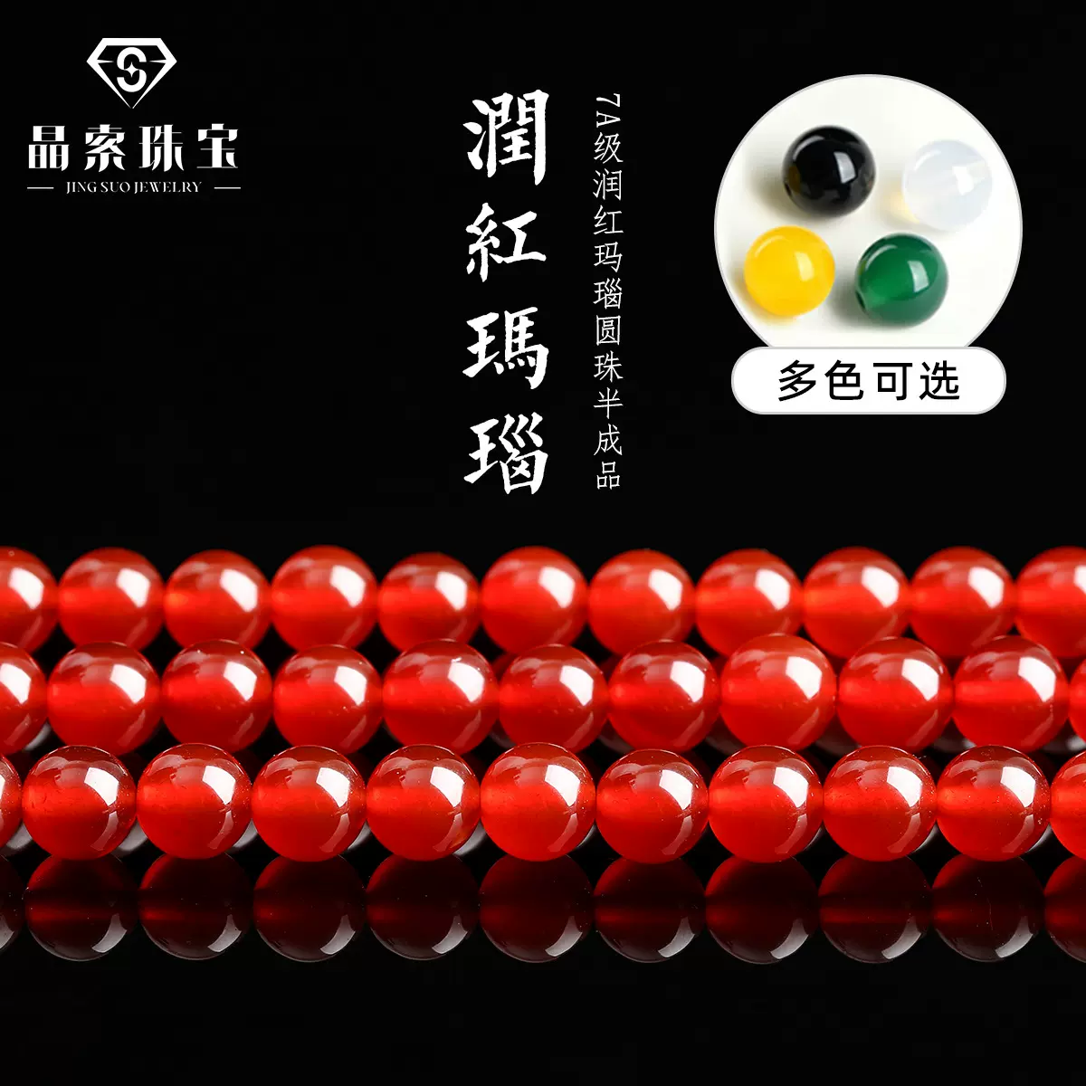 晶索7A天然红玛瑙散珠配珠 半成品圆珠玛瑙DIY手链串珠辅料配件