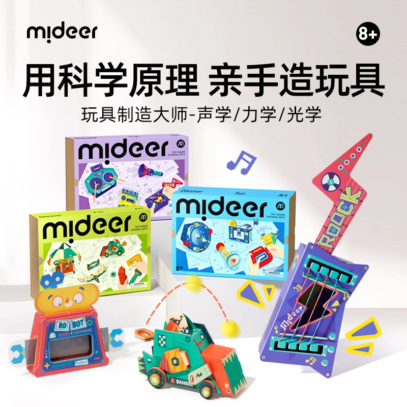 mideer弥鹿声光力科学小实验套装儿童物理趣味制作材料包暑假玩具|undefined