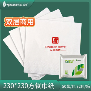 Yuandi napkin Western Restaurant Hotel commercial 230 square large double-layer thickened square tissue full box wholesale