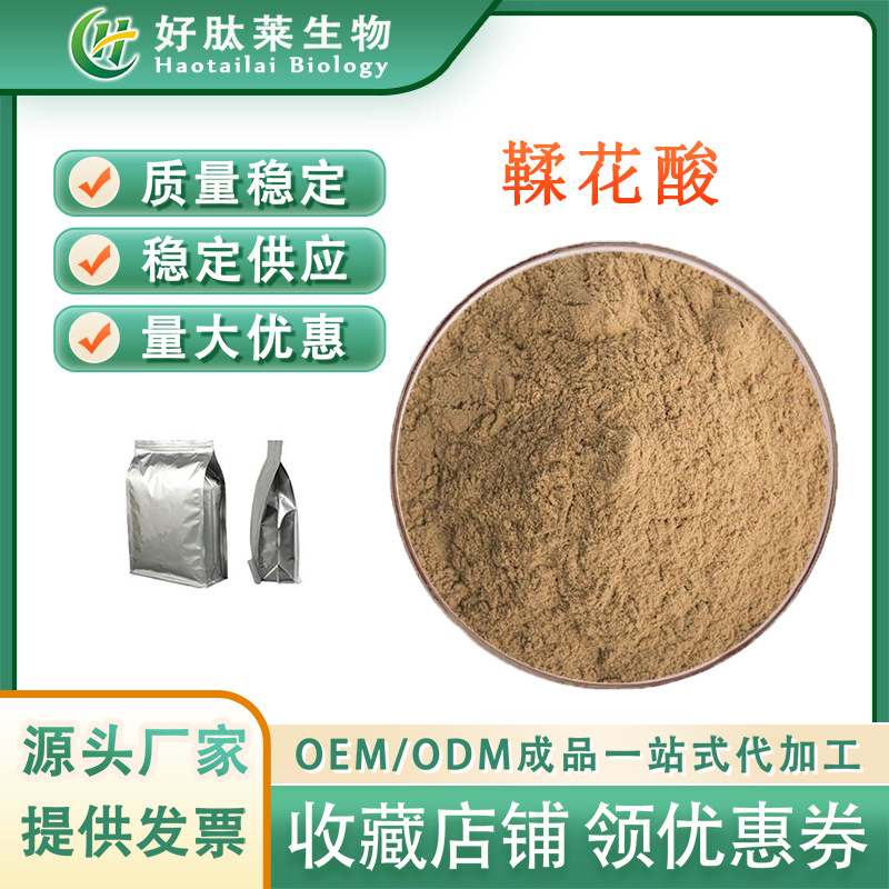 鞣花酸90% 石榴皮提取物 食品级化妆品原料 水溶性鞣花酸粉 包邮