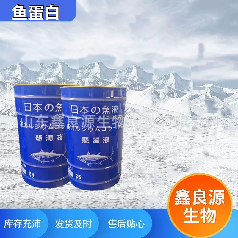 生根壮苗生物有机肥料鱼蛋白液体水溶肥鱼蛋白疏松土壤酶解鱼蛋白