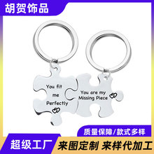 跨境不锈钢情侣钥匙扣拼图项链拼接吊坠刻字印logo文案礼品配件