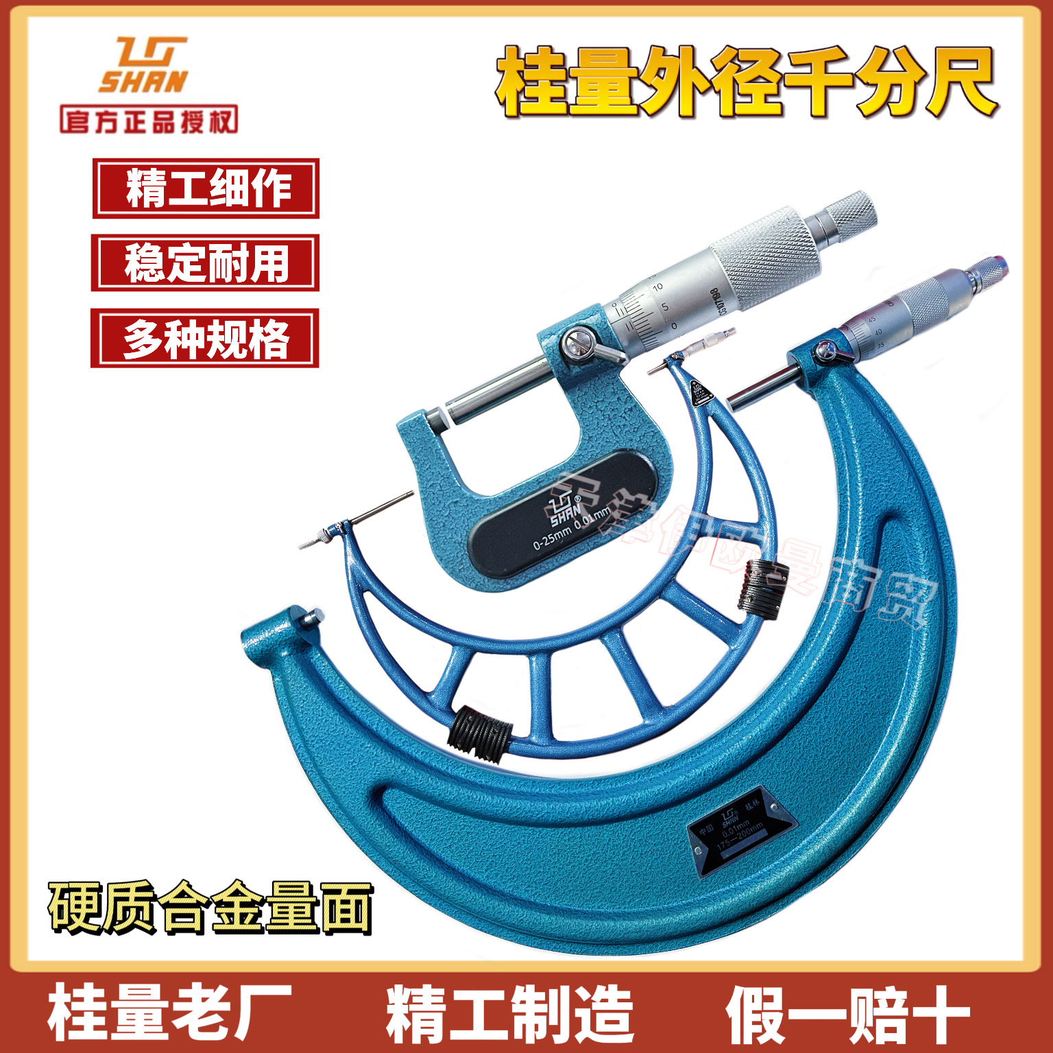 75内径800测垒ll原装千分尺桂量外径螺旋0550测量德株10
