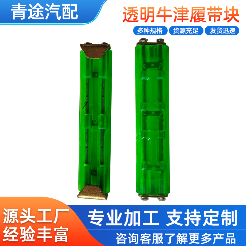 透明牛津挖掘机履带板橡胶块挖机链条牛筋链板胶块工程车高密度