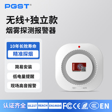 PGST新国标消防433烟感烟雾报警器家用感烟器智能烟雾探测器厂家